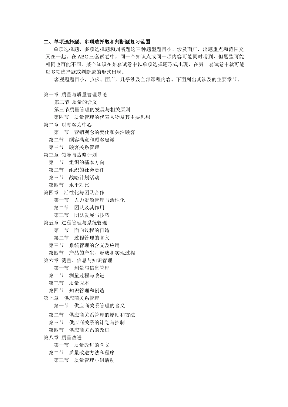 质量管理学0907_第3页