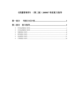 质量管理学0907