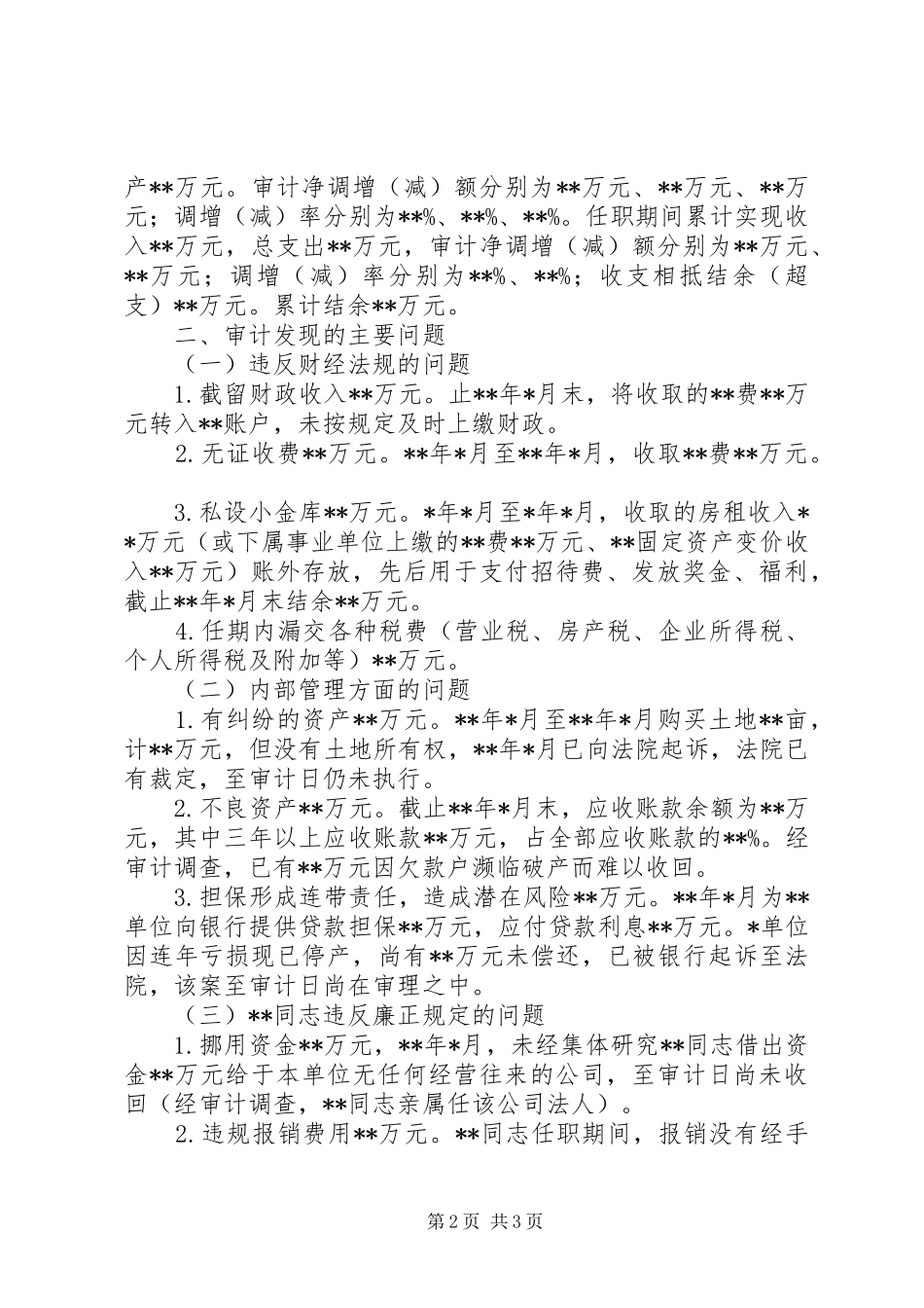 经济责任审计结果报告_第2页