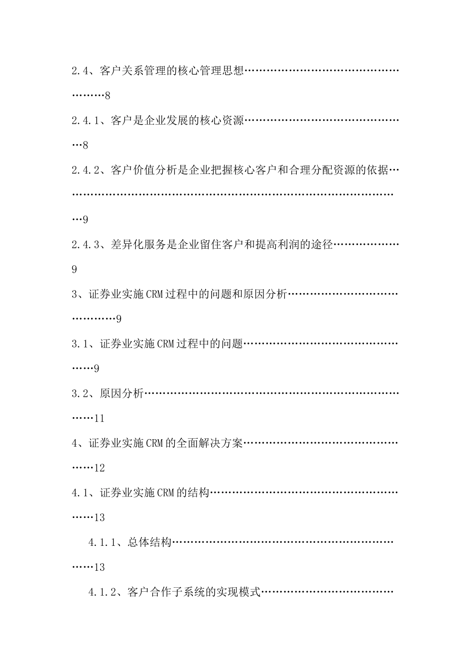 证券业客户关系管理系统实施_第2页