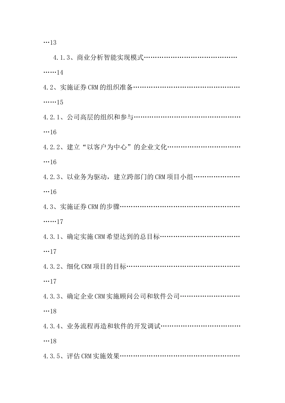 证券业客户关系管理系统实施_第3页
