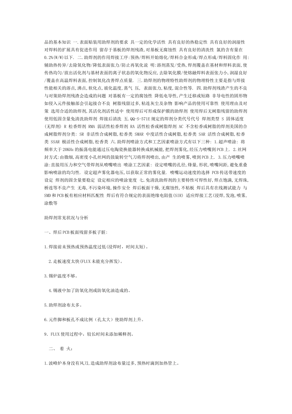 在SMT行业应该学哪些东西_第2页