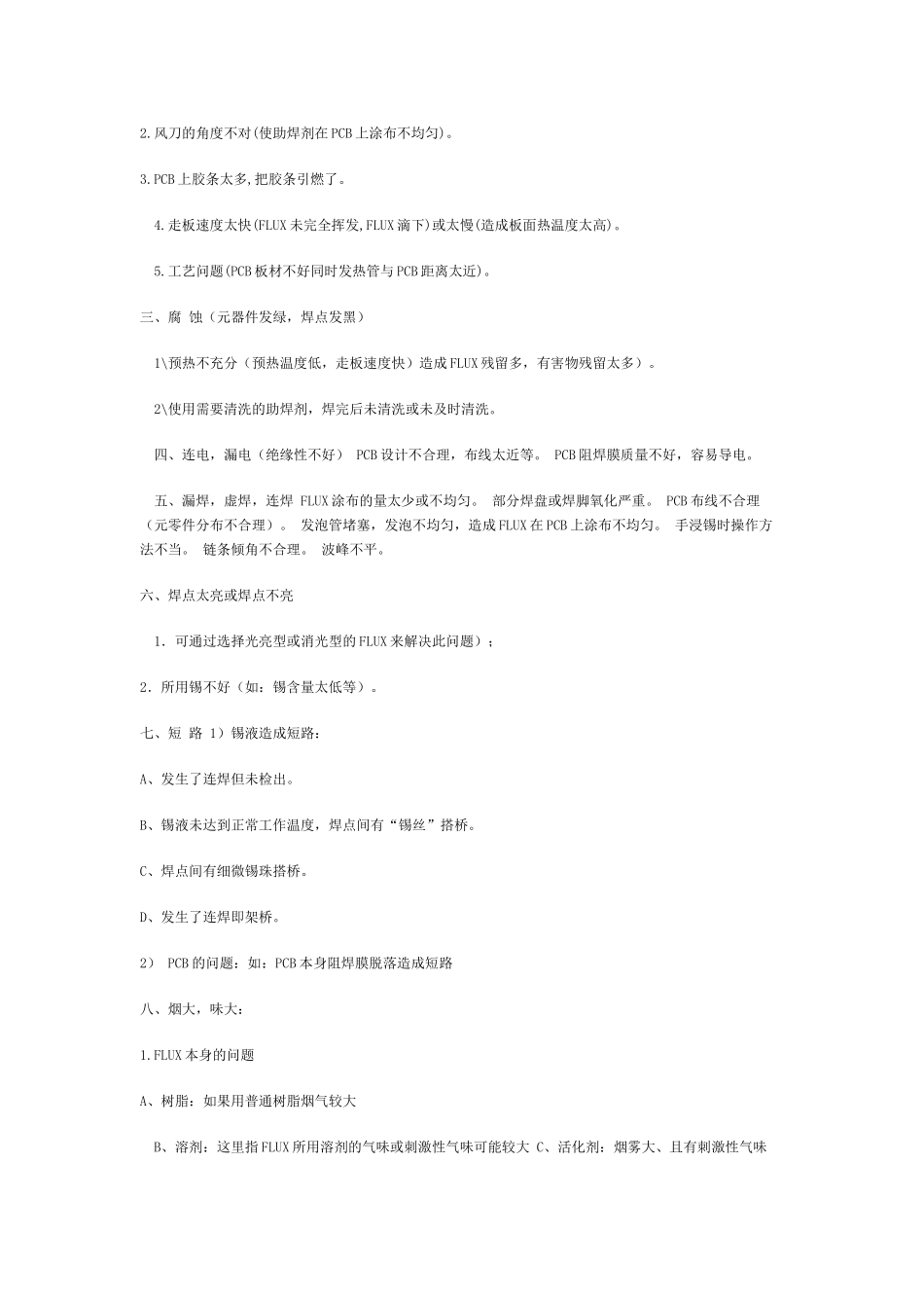 在SMT行业应该学哪些东西_第3页