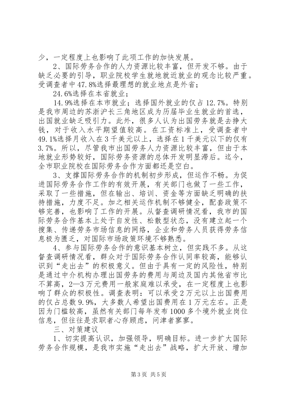 劳务合作现状调研报告_第3页