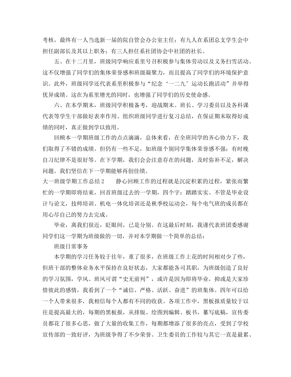 大一班级学期工作总结 _第2页