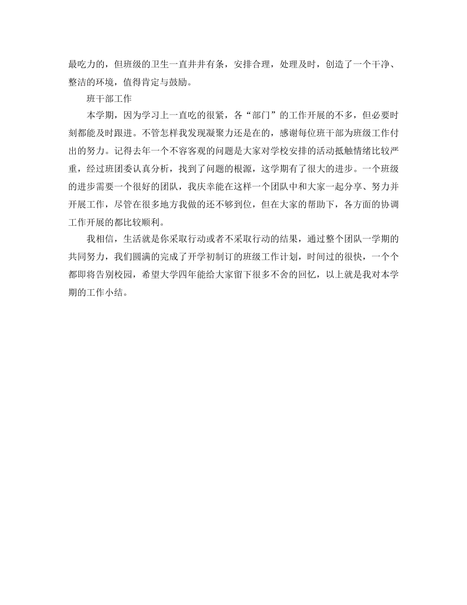 大一班级学期工作总结 _第3页
