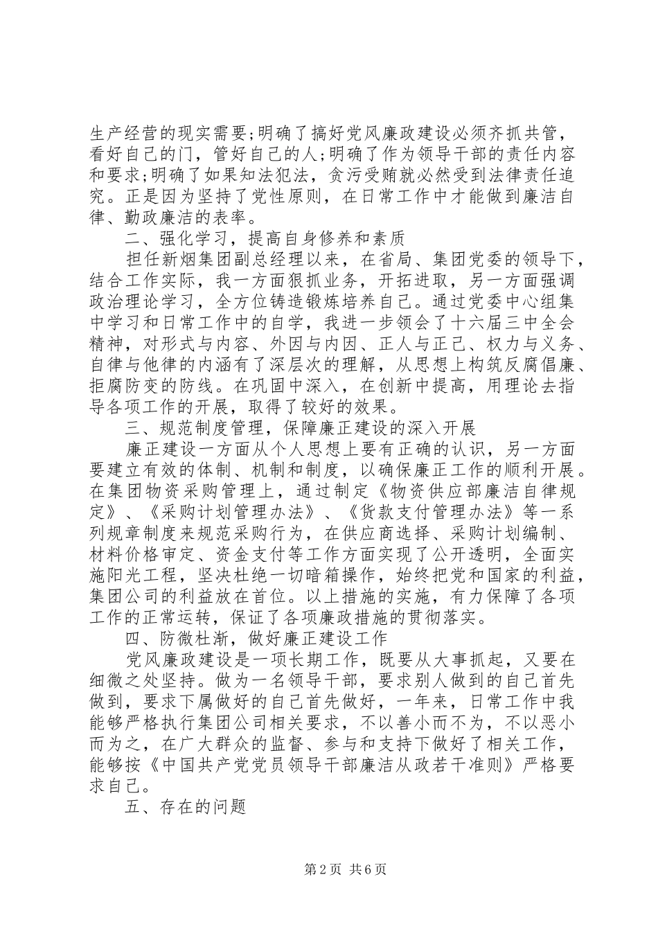 廉洁自律自查报告范文XX年_第2页