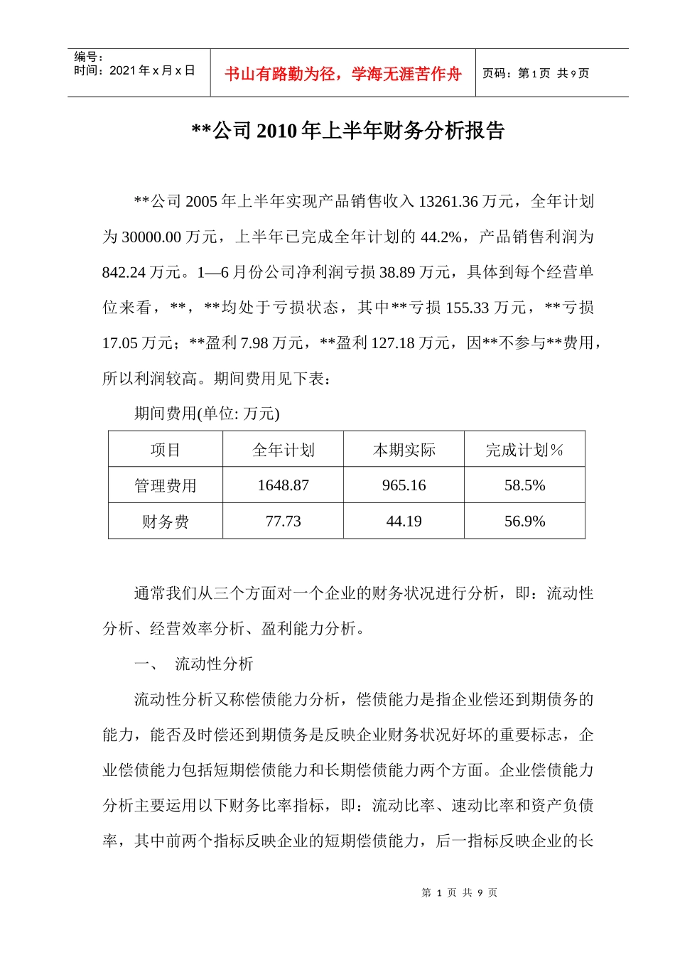某某公司财务分析报告_第1页