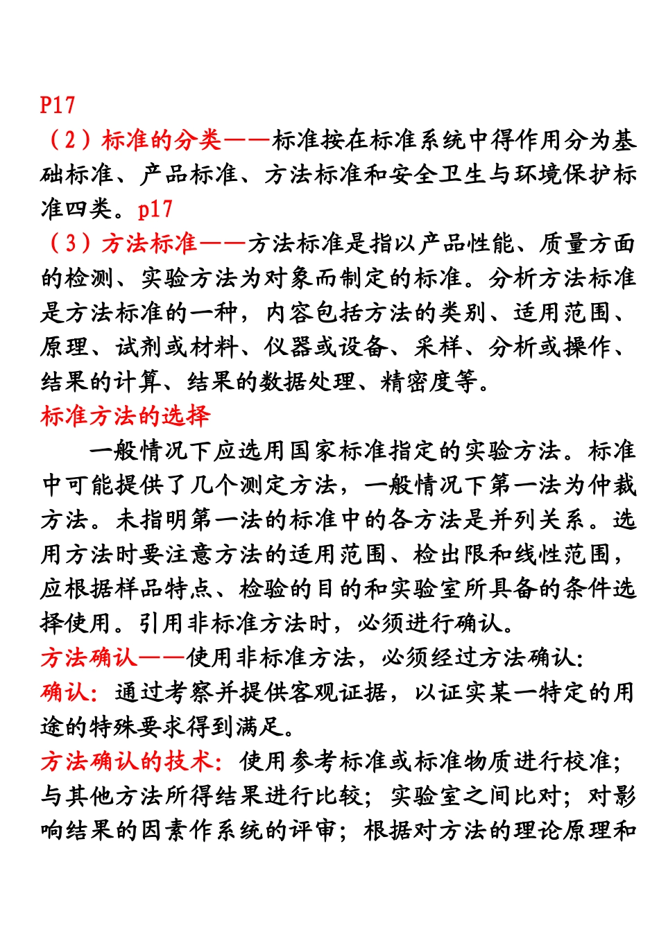 印发XXXXZHA质量技术监督基础讲义_第3页