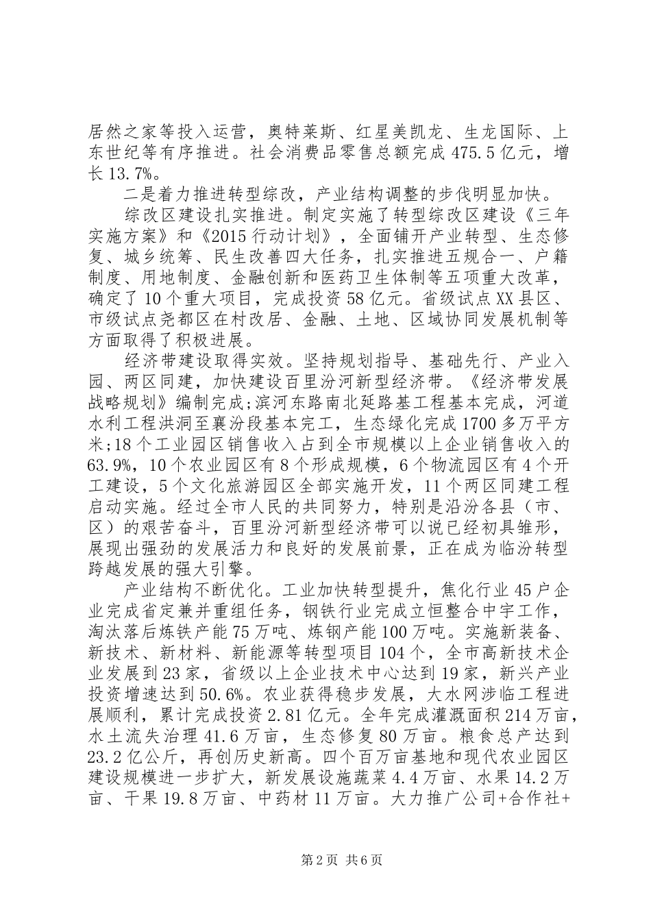 临汾政府工作报告_第2页