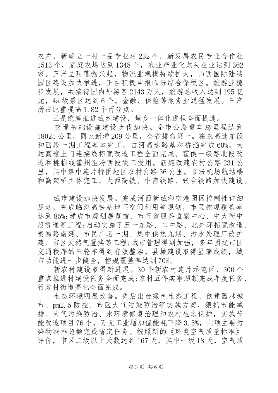 临汾政府工作报告_第3页