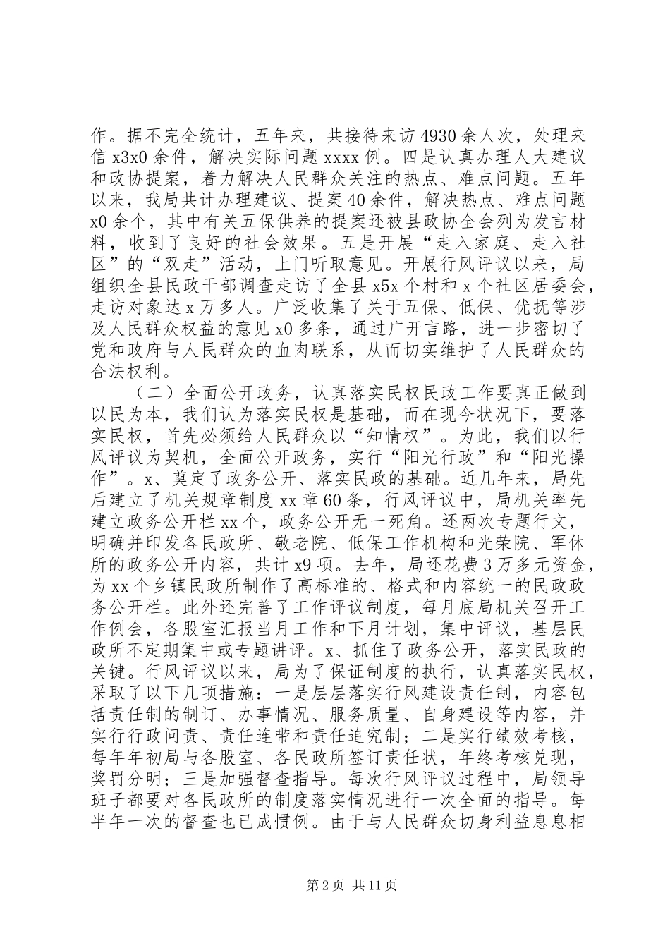 民政行风评议工作汇报_第2页