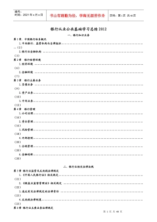 银行从业公共基础学习资料汇总
