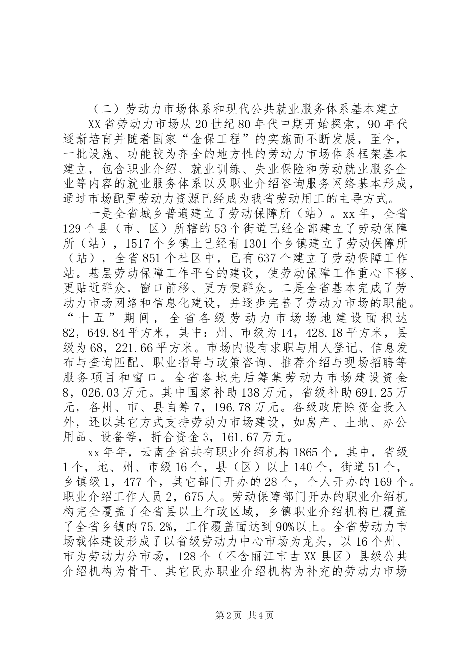 就业问题的调研报告例文_第2页