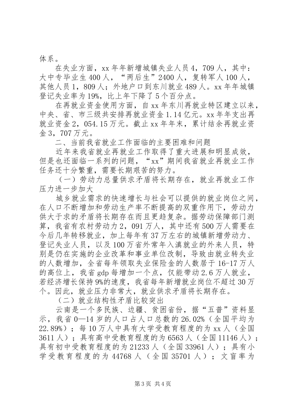就业问题的调研报告例文_第3页