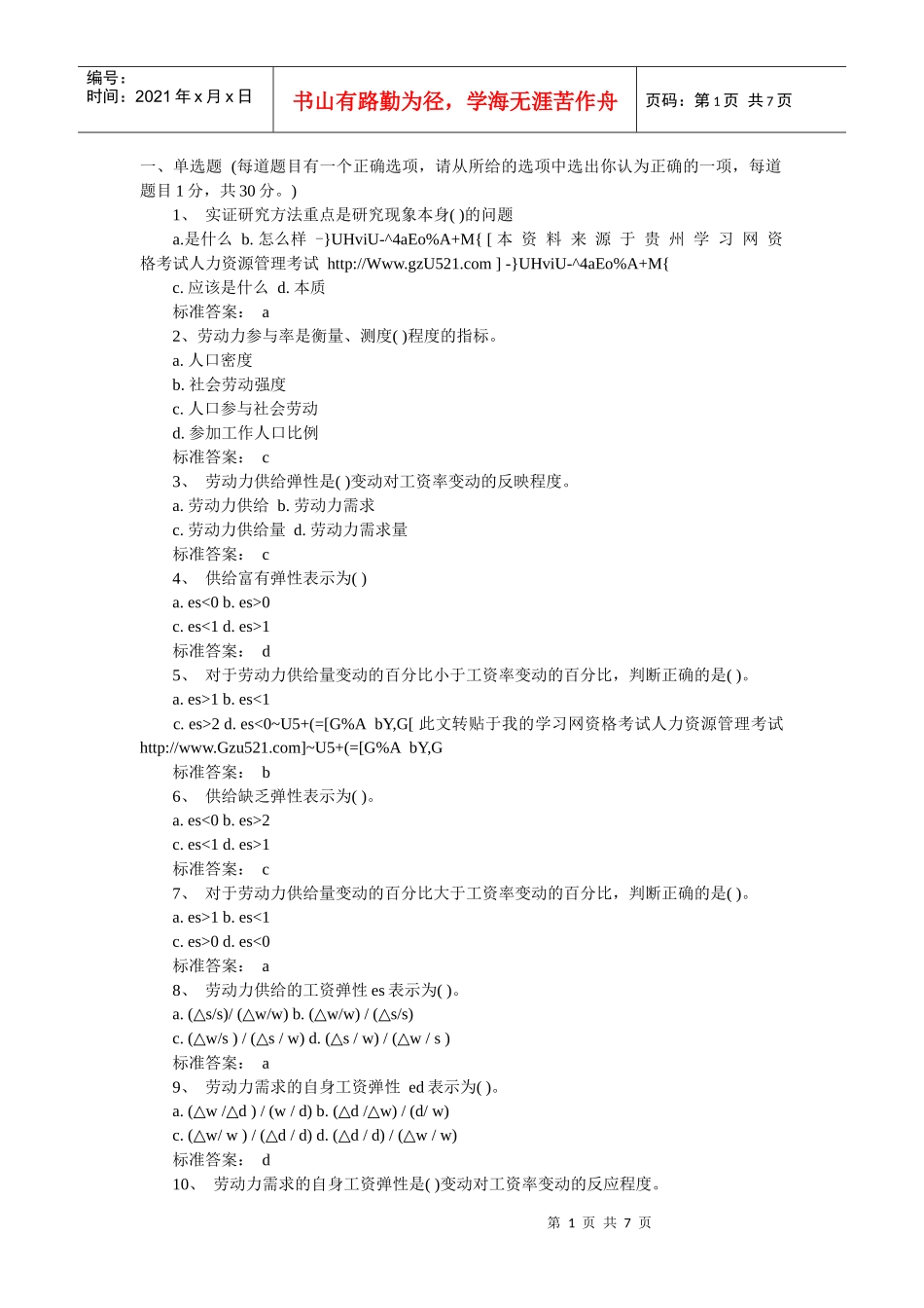 第一章劳动经济学练习_第1页