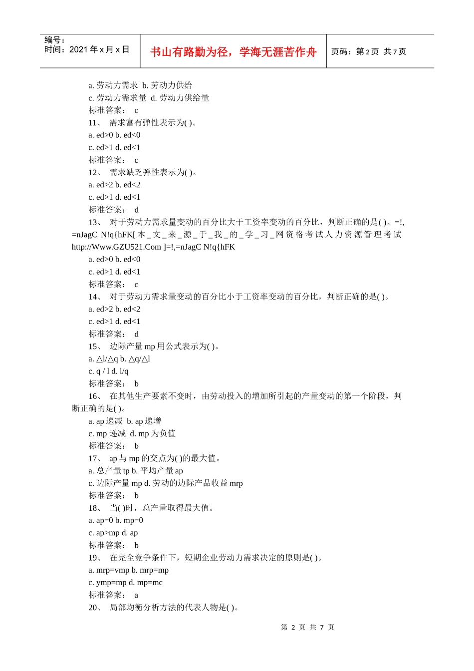 第一章劳动经济学练习_第2页