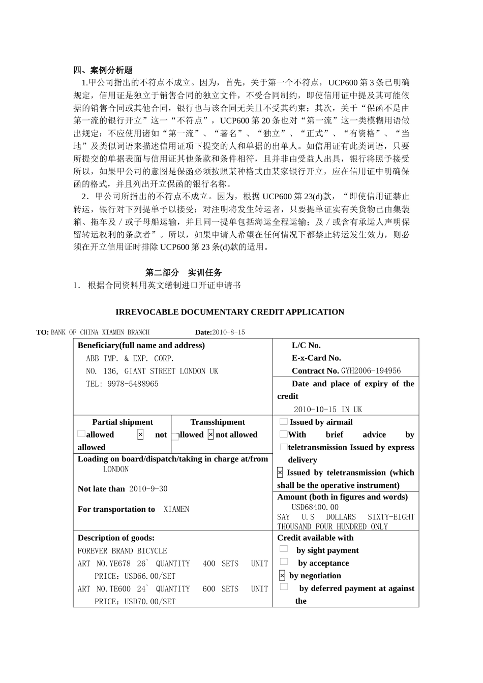 国际贸易单证实务与操作课后练习参考答案1_第2页