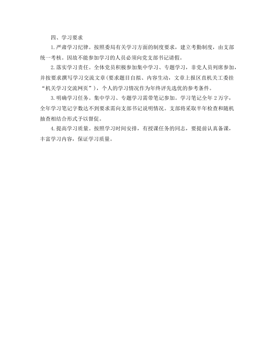 党支部学习计划表开头语 _第2页