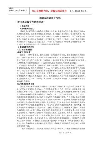 我国基础教育投资公平研究