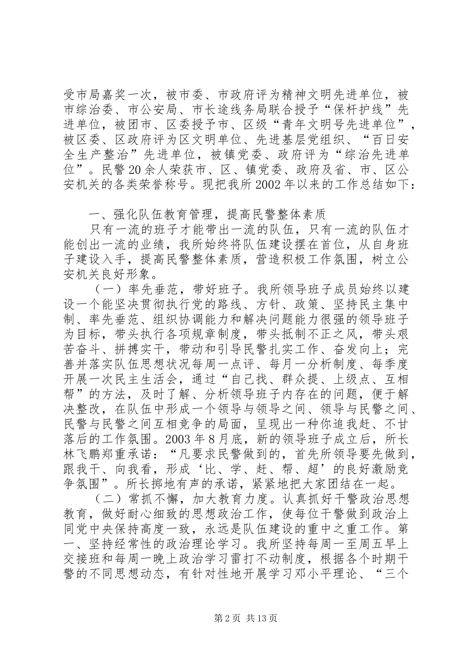 华亭派出所创满意派出所工作汇报_第2页