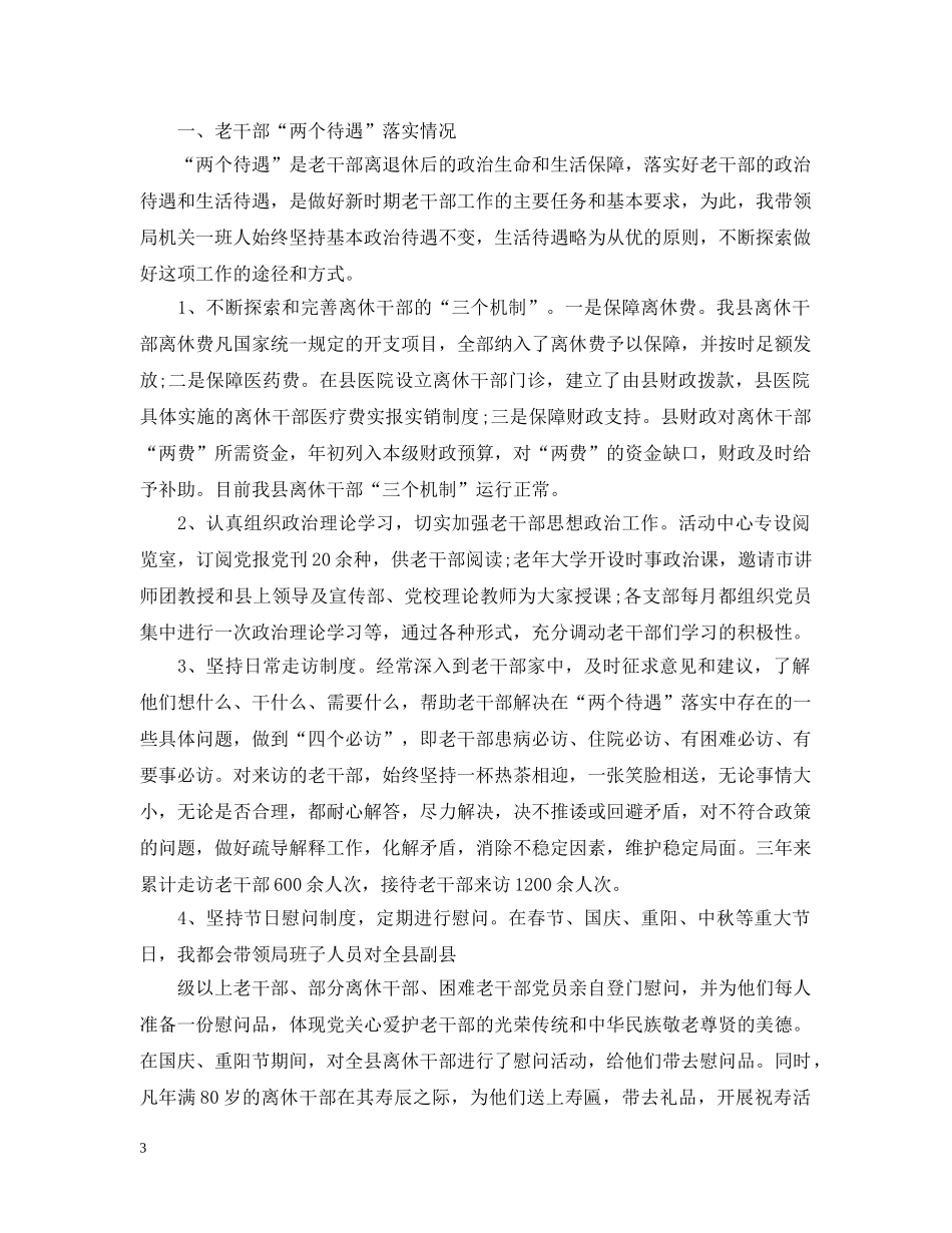 对干部评议个人工作总结精选例文 _第3页