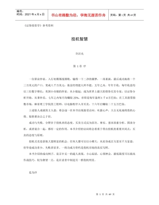 《证券投资学》--投机智慧讲义（1）