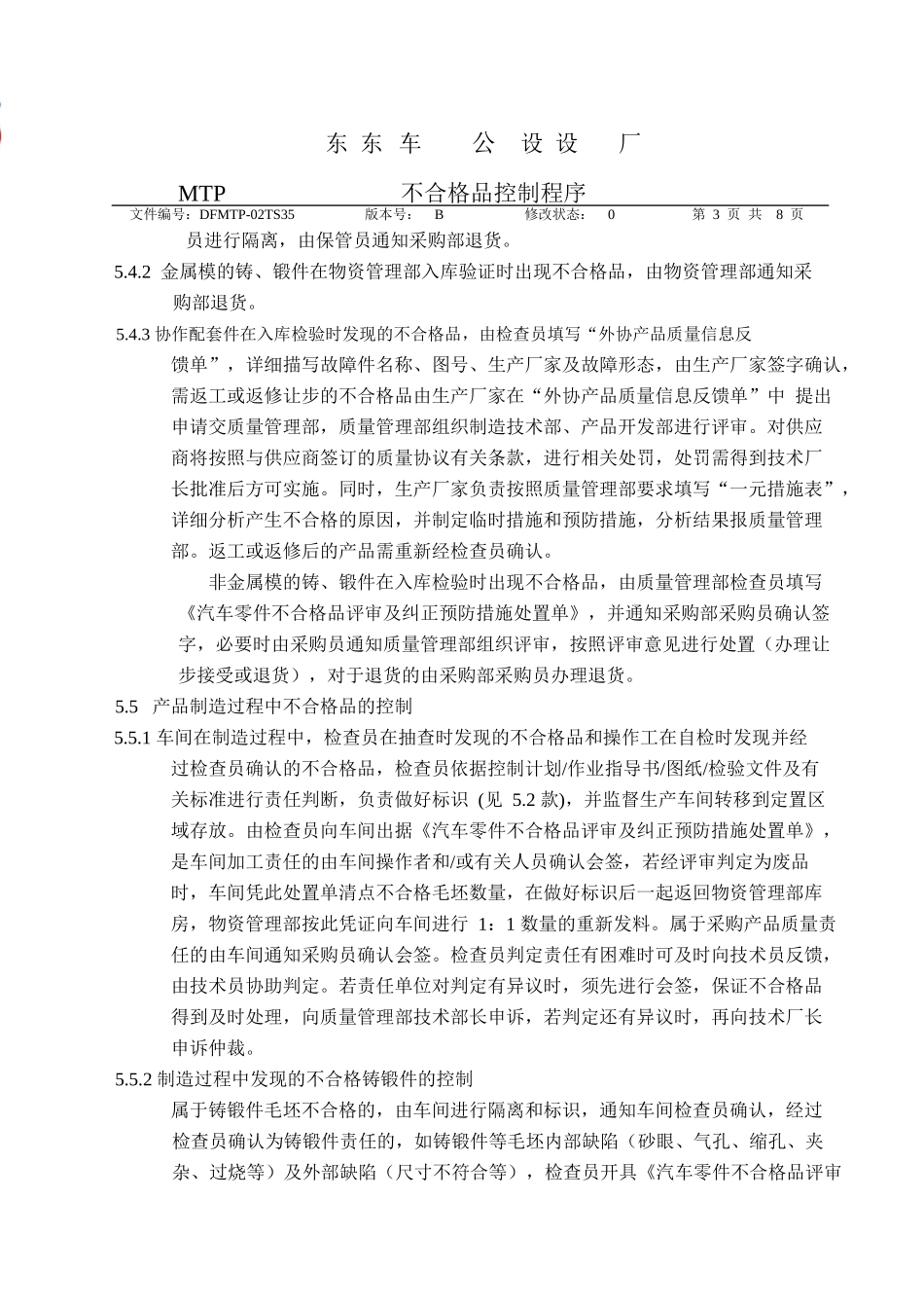 汽车不合格品控制程序_第3页