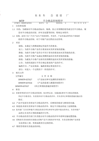 汽车不合格品控制程序