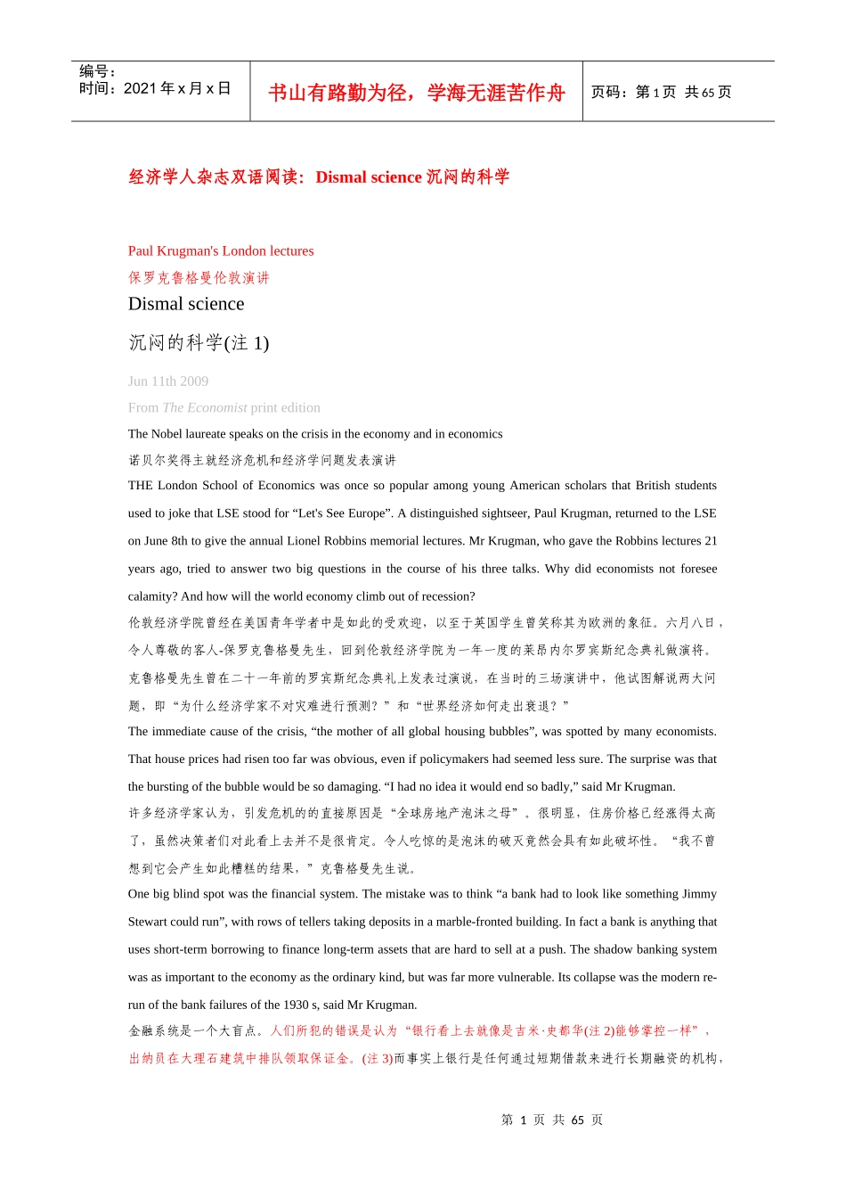 经济学人双语杂志汇总2_第1页