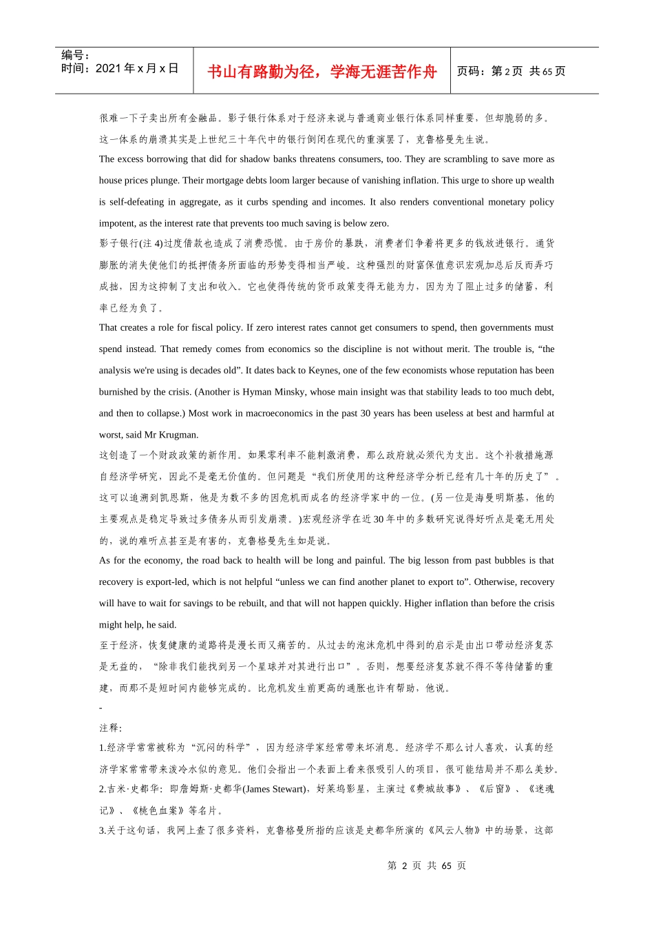 经济学人双语杂志汇总2_第2页