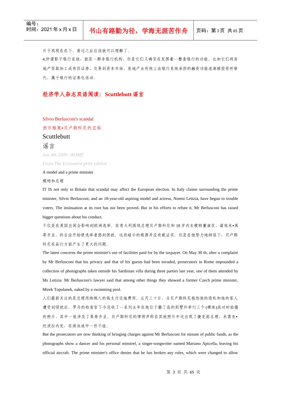 经济学人双语杂志汇总2_第3页