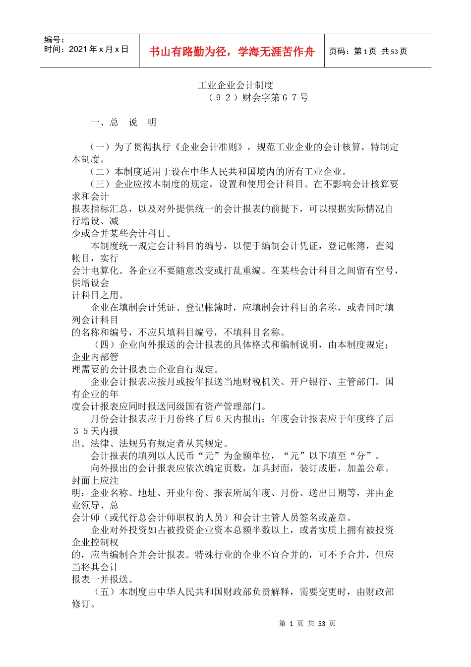 工业企业会计制度54361796_第1页