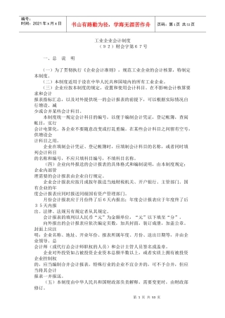 工业企业会计制度54361796