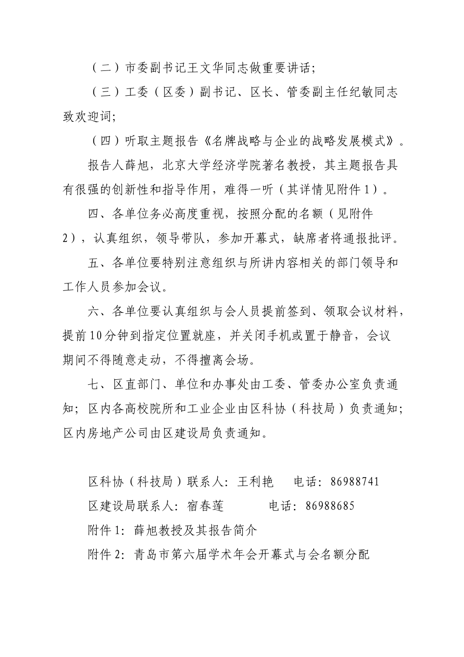 中共青岛市委经济技术开发区工委办公室_第2页