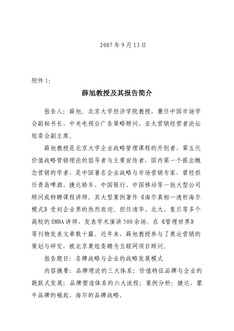 中共青岛市委经济技术开发区工委办公室_第3页