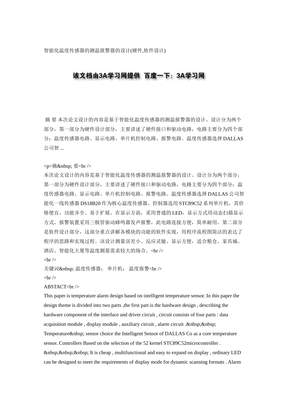 智能化温度传感器的测温报警器的设计(硬件,软件设计)_第1页