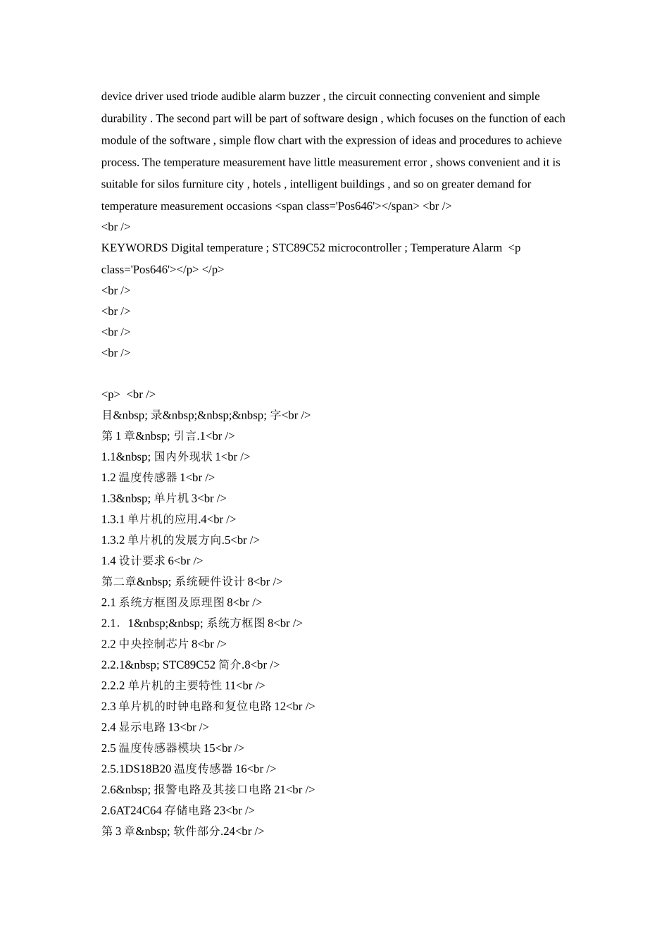 智能化温度传感器的测温报警器的设计(硬件,软件设计)_第2页