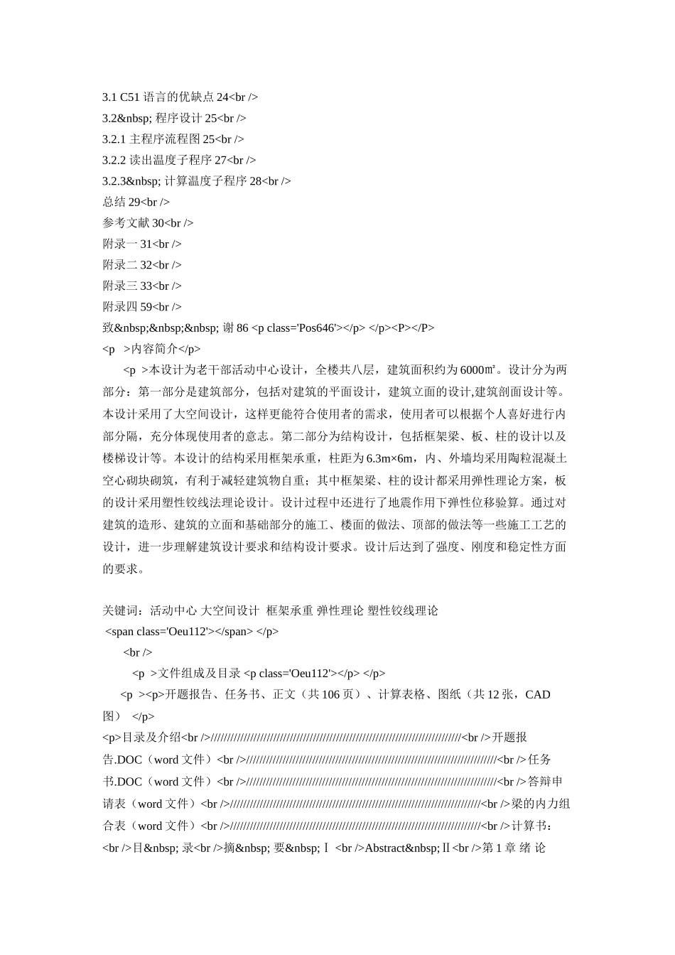 智能化温度传感器的测温报警器的设计(硬件,软件设计)_第3页