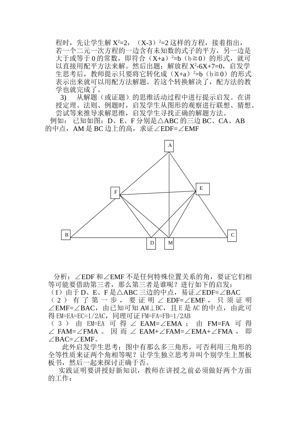 增强中学生数学解题能力的方法_第2页