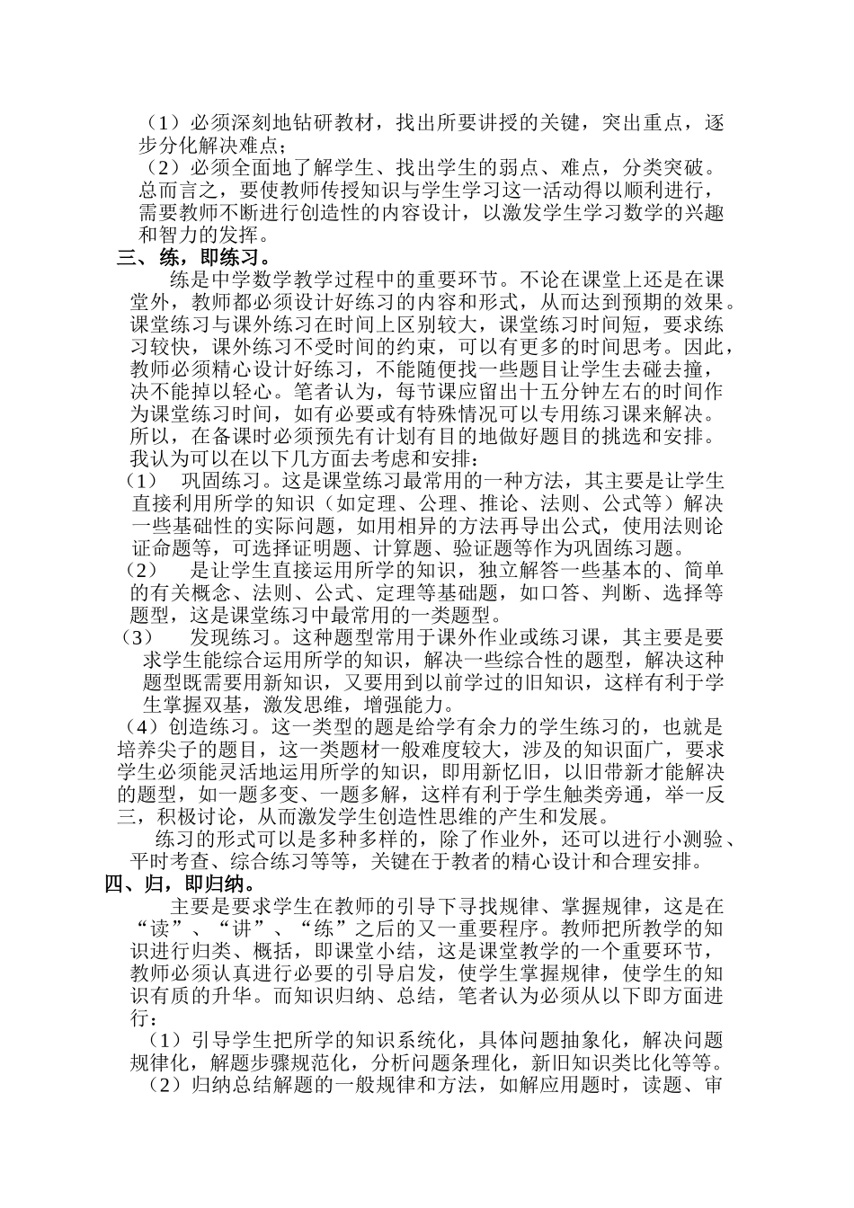 增强中学生数学解题能力的方法_第3页