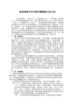 增强中学生数学解题能力的方法