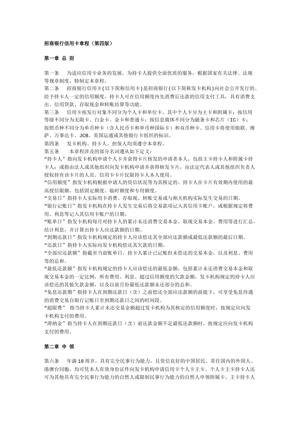 招行信用卡章程_第1页