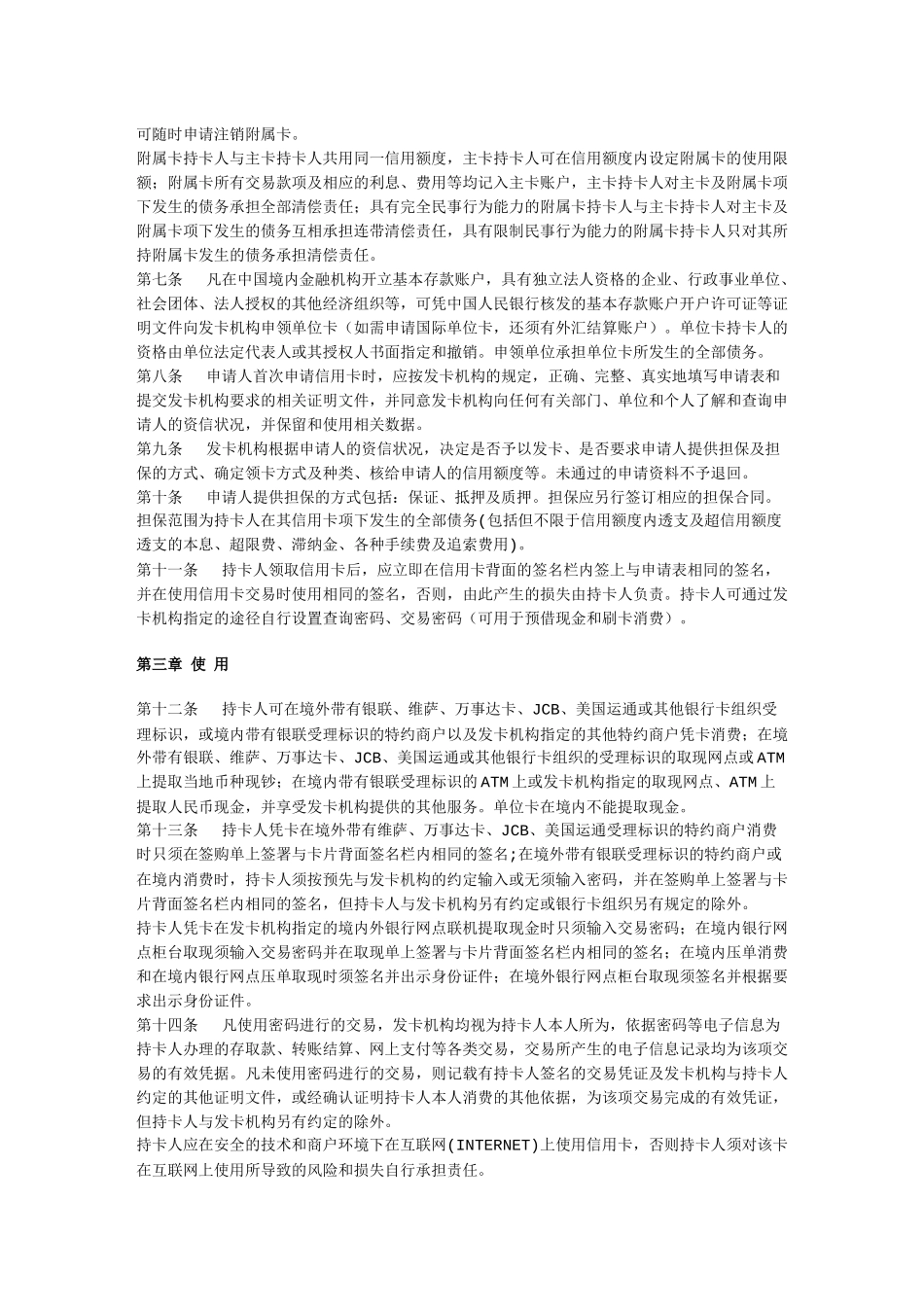 招行信用卡章程_第2页