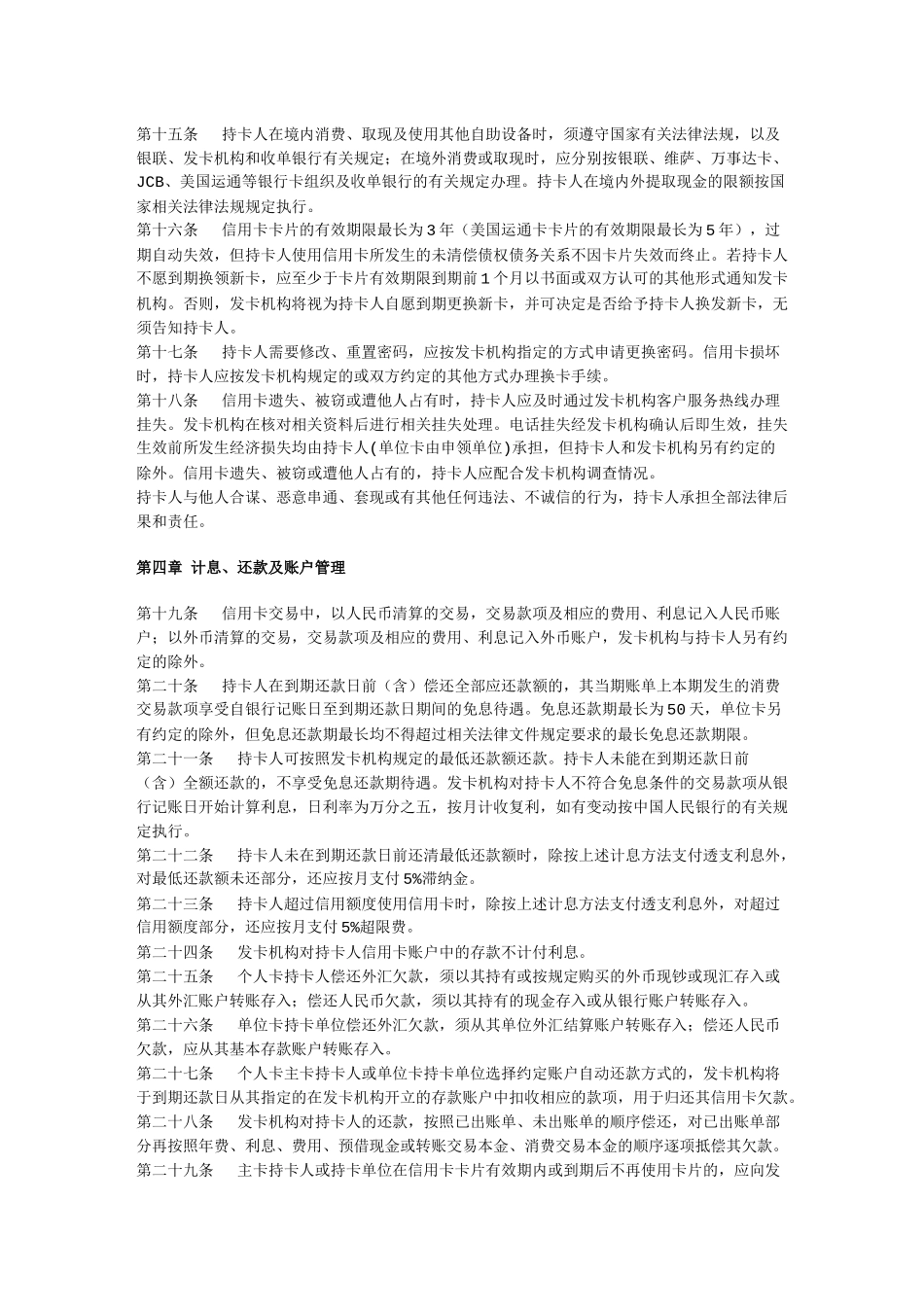 招行信用卡章程_第3页