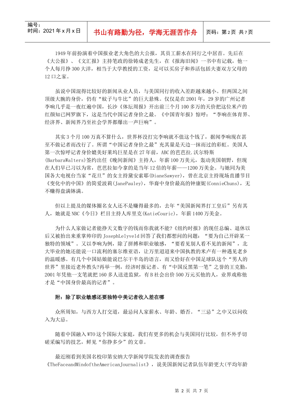 中国各地媒体从业人员薪金大曝光(附收入表)_第2页
