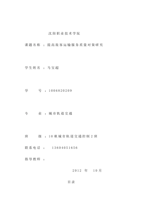 怎样提高旅客运输服务质量对策