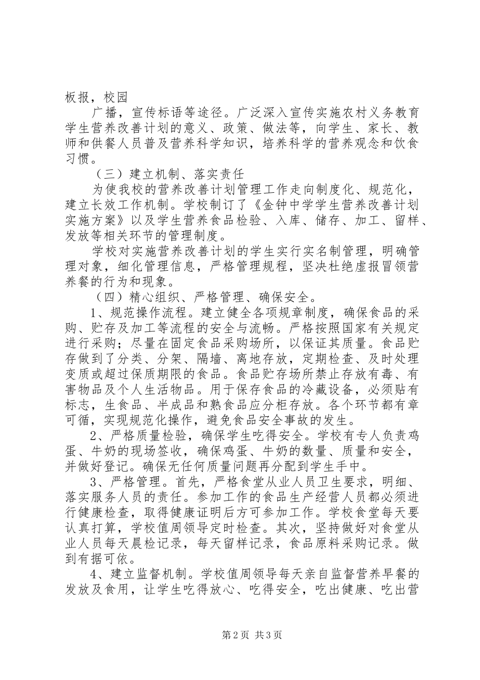 金钟中学营养餐汇报_第2页