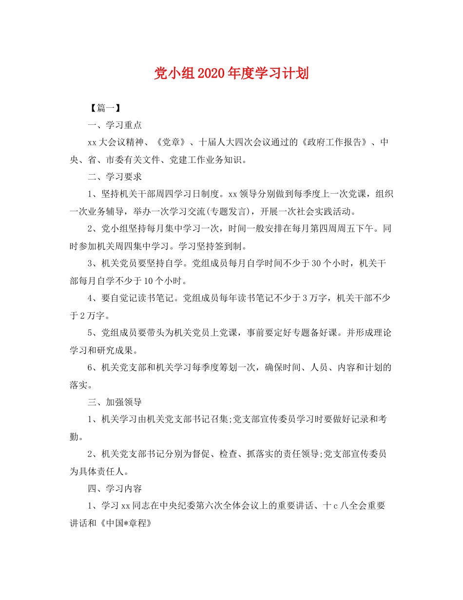 党小组年度学习计划 _第1页