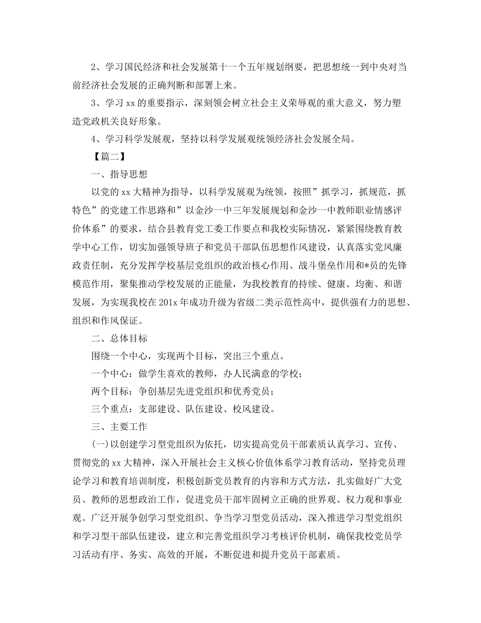 党小组年度学习计划 _第2页